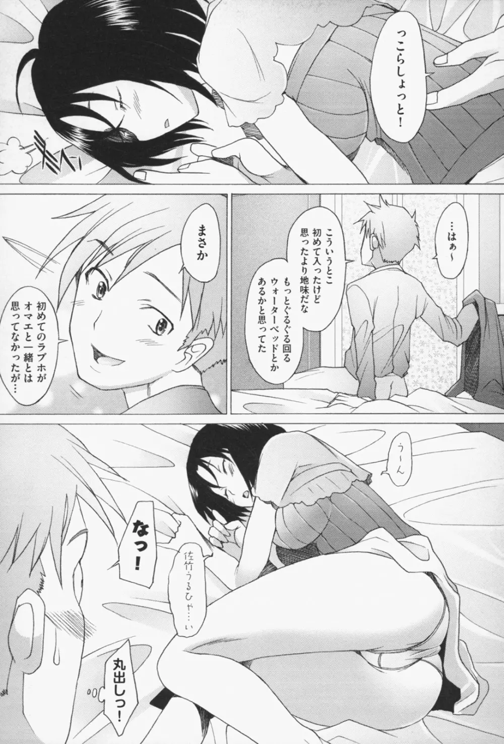 せっくすなう♡ Page.52