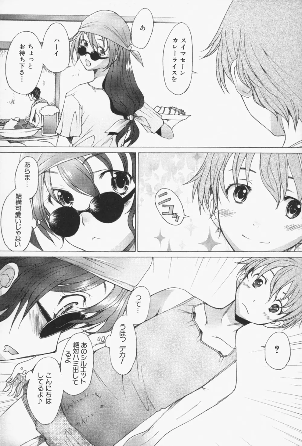 せっくすなう♡ Page.96