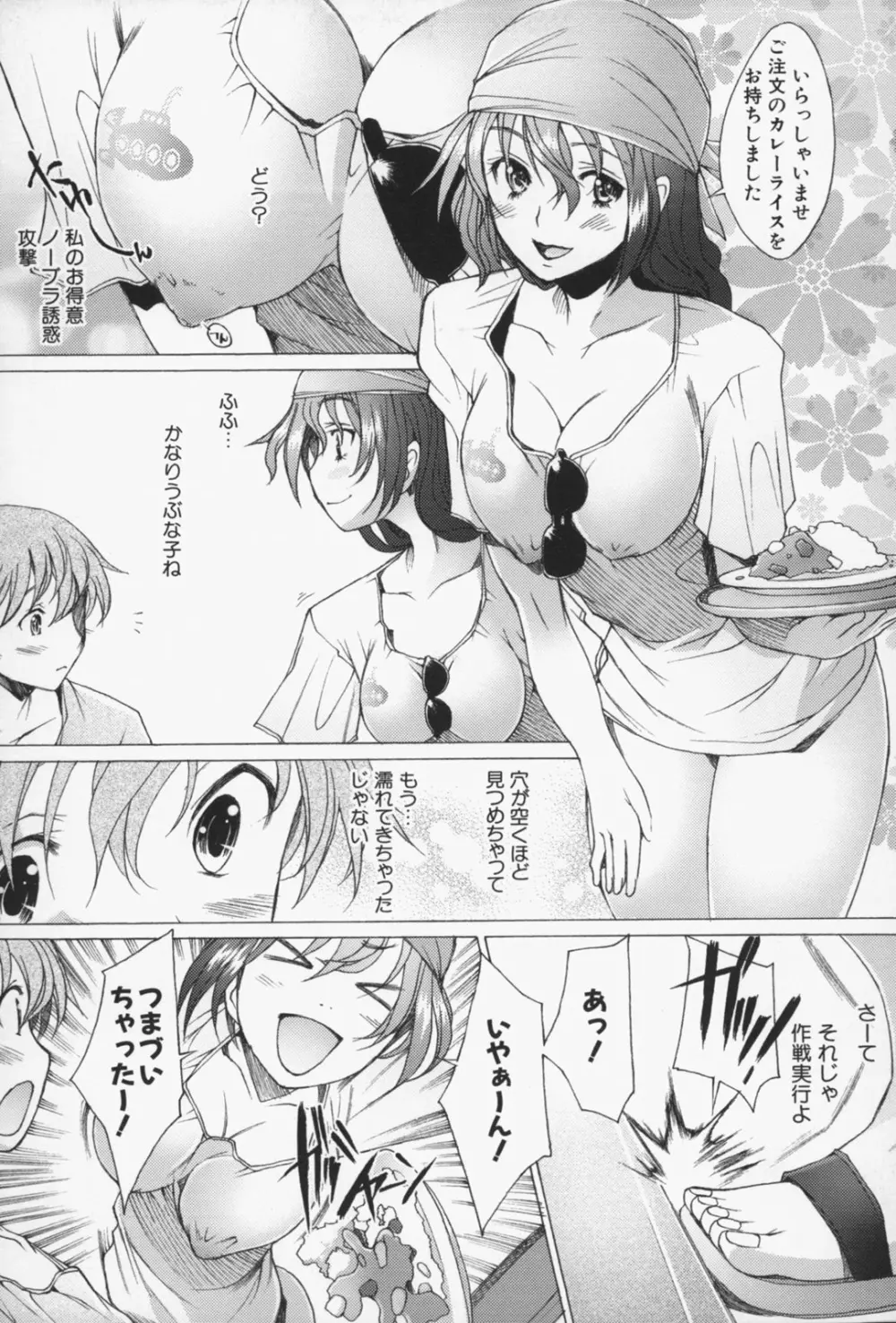 せっくすなう♡ Page.97