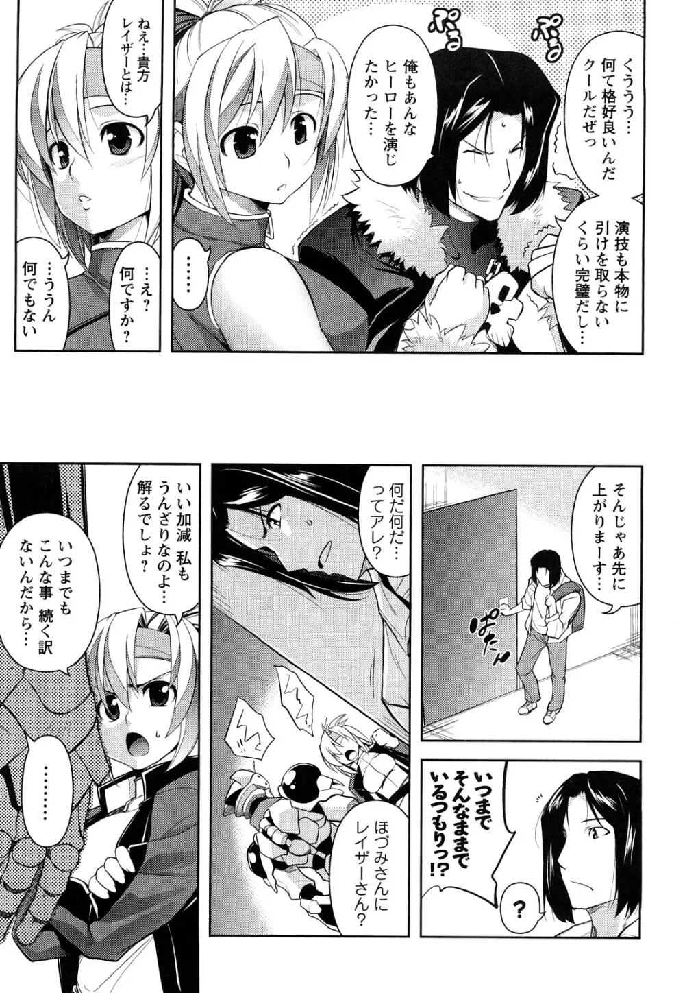 ほっとじゃむ Page.144