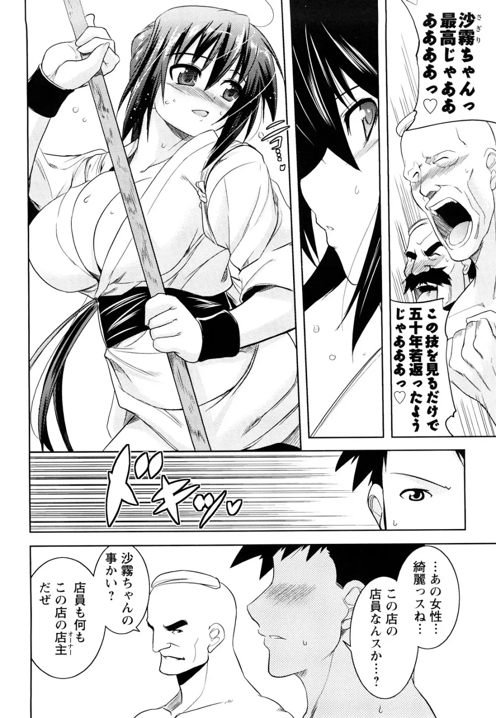 ほっとじゃむ Page.165