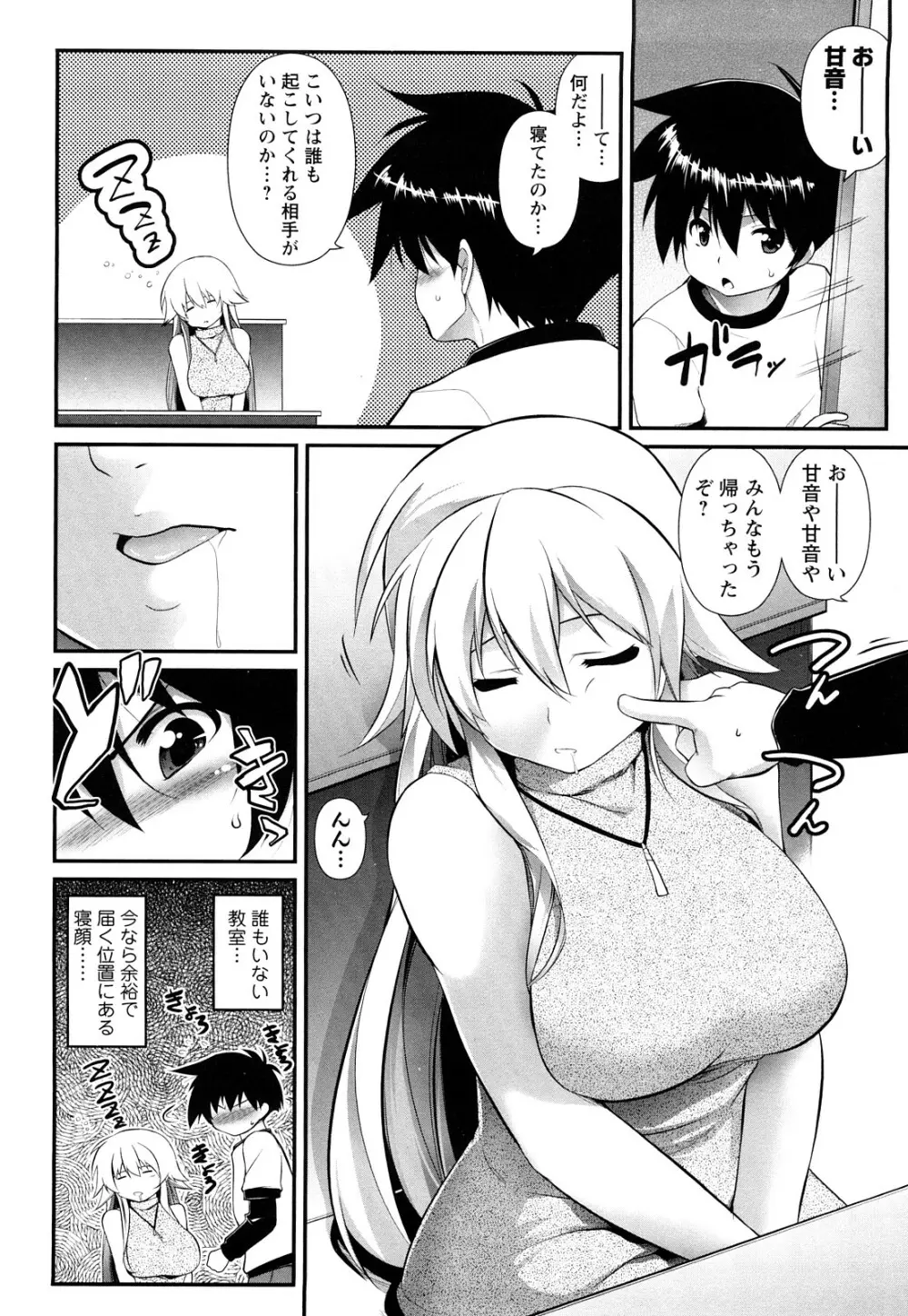 ほっとじゃむ Page.21