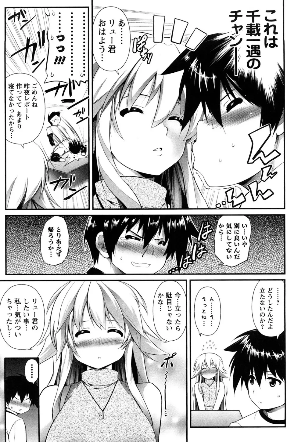 ほっとじゃむ Page.22