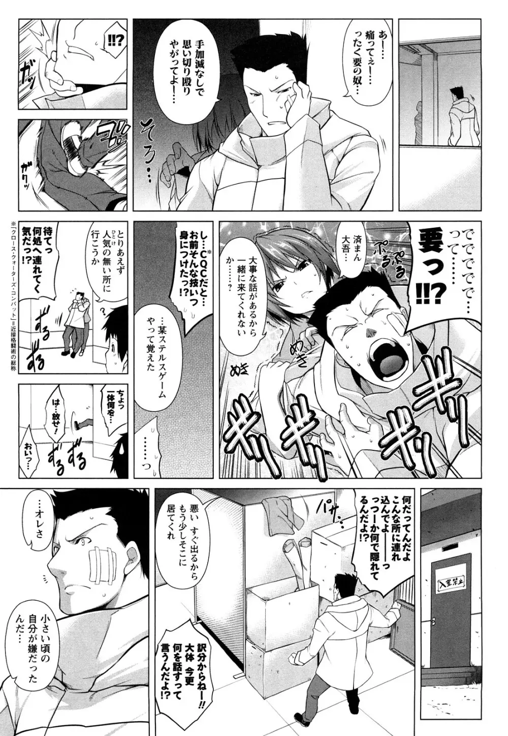 ほっとじゃむ Page.40