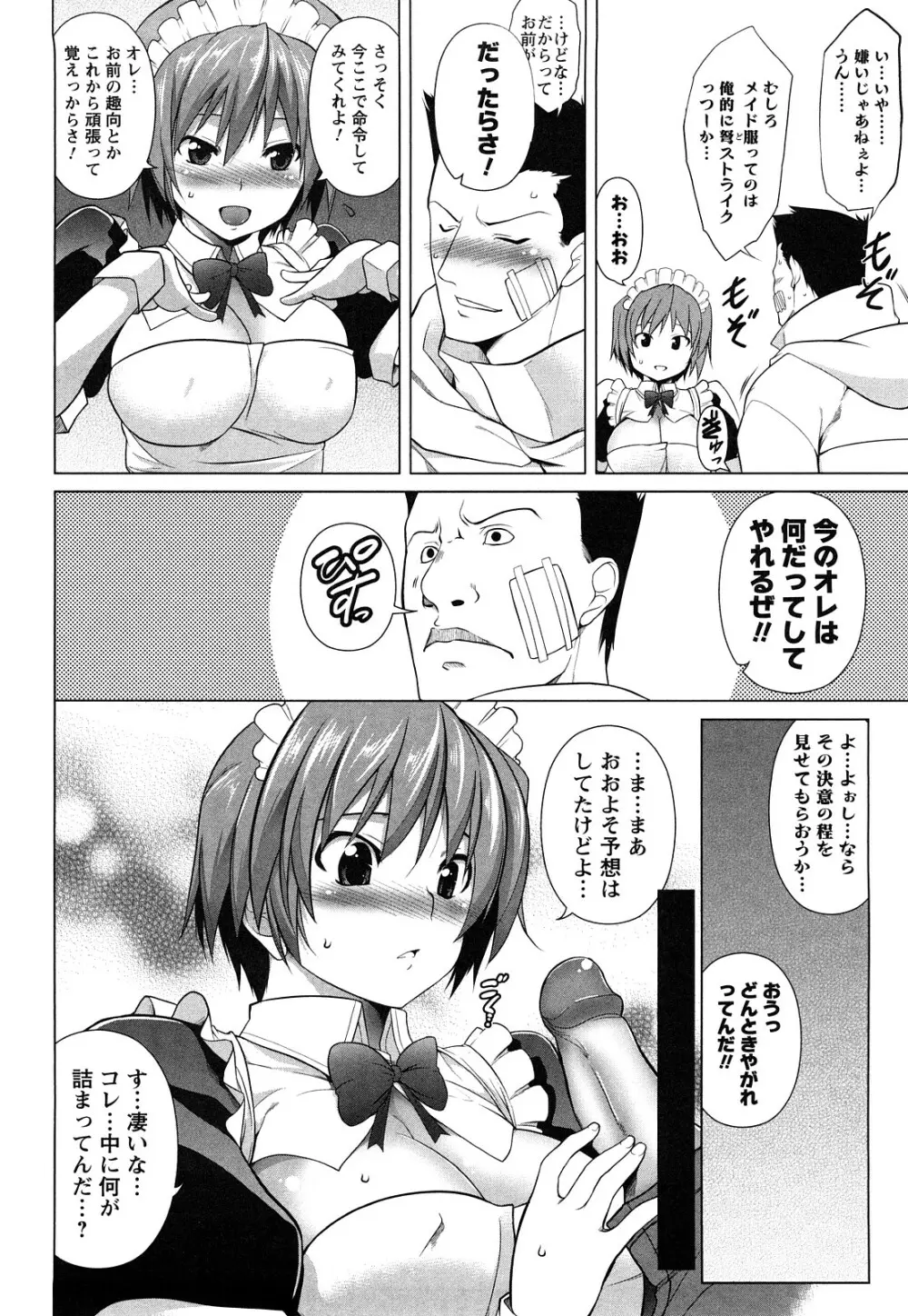 ほっとじゃむ Page.43