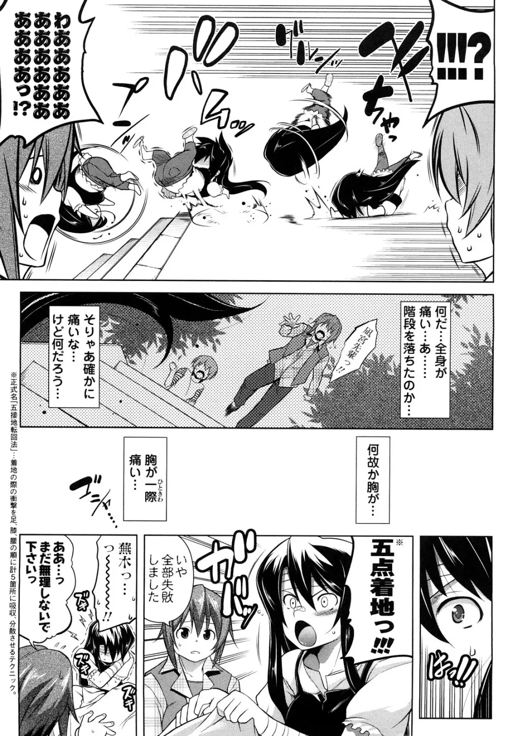 ほっとじゃむ Page.64