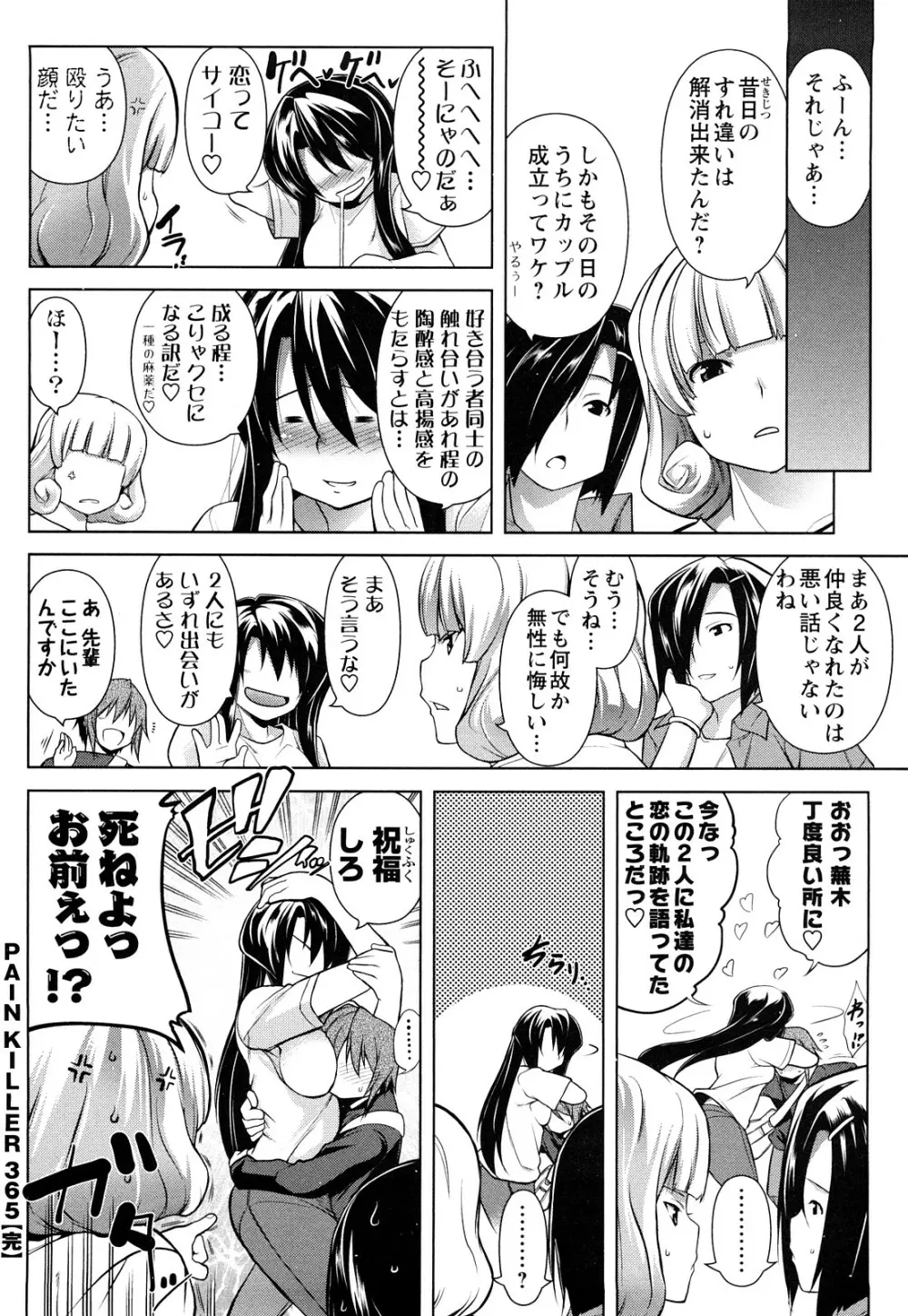 ほっとじゃむ Page.77