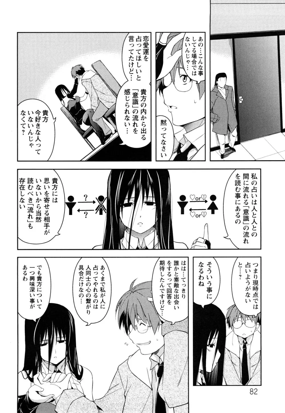 ほっとじゃむ Page.83