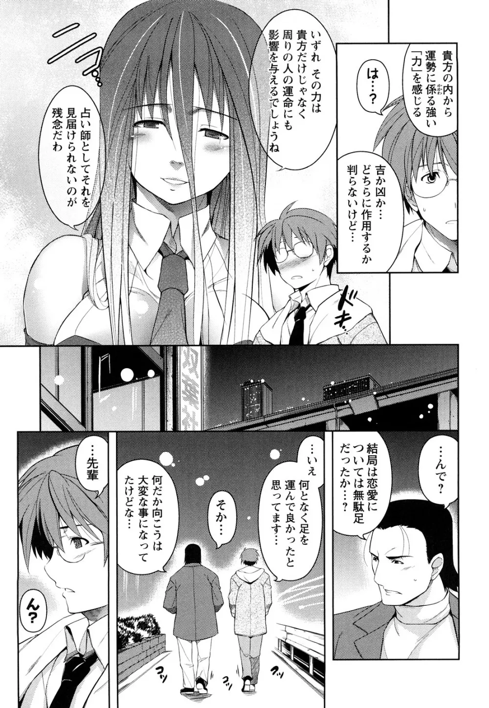 ほっとじゃむ Page.84