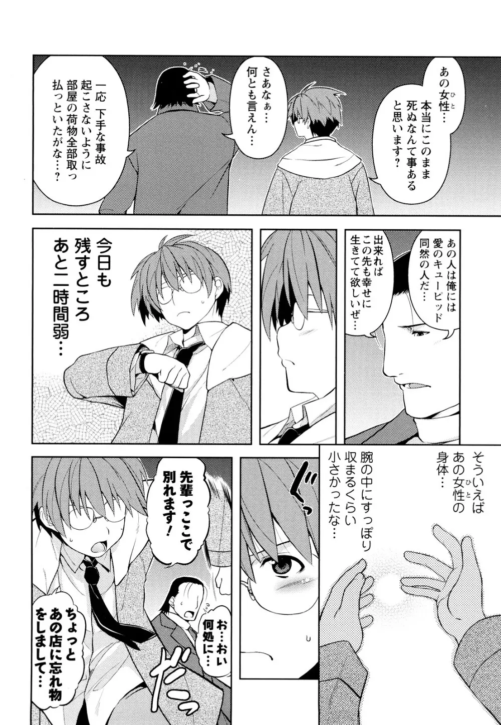 ほっとじゃむ Page.85