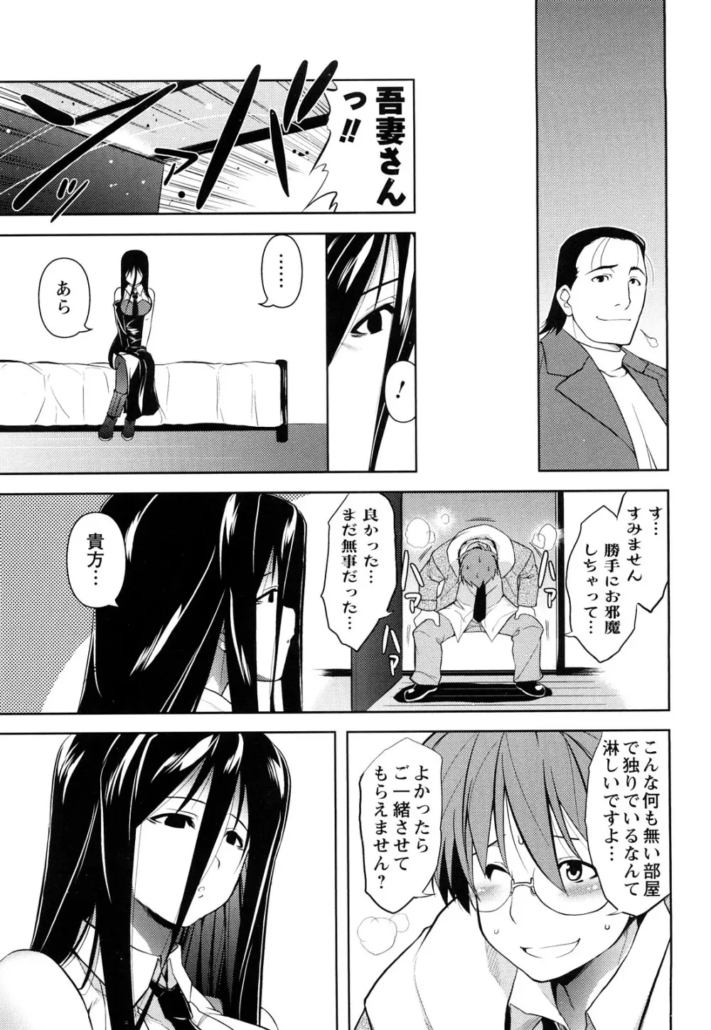 ほっとじゃむ Page.86