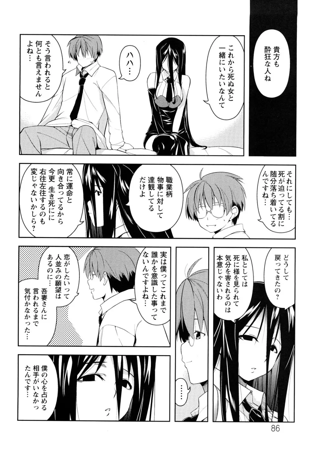 ほっとじゃむ Page.87