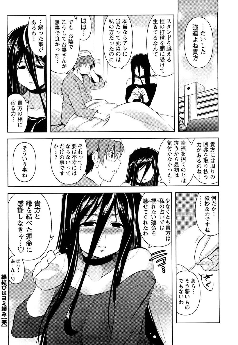 ほっとじゃむ Page.97