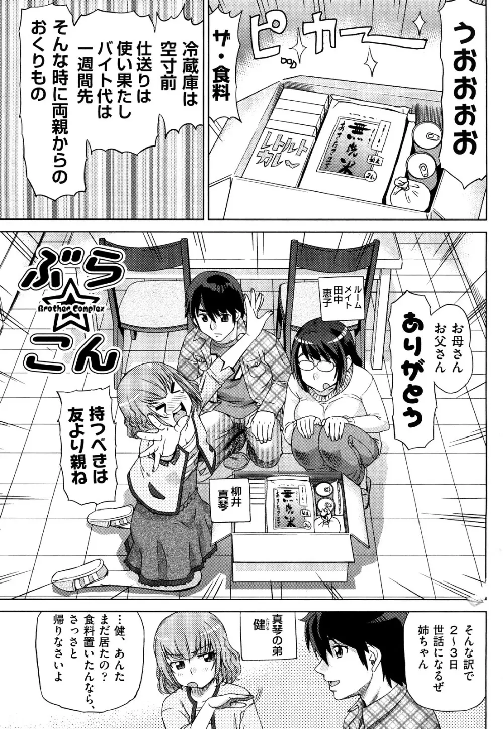 はり×2はに～ Page.10