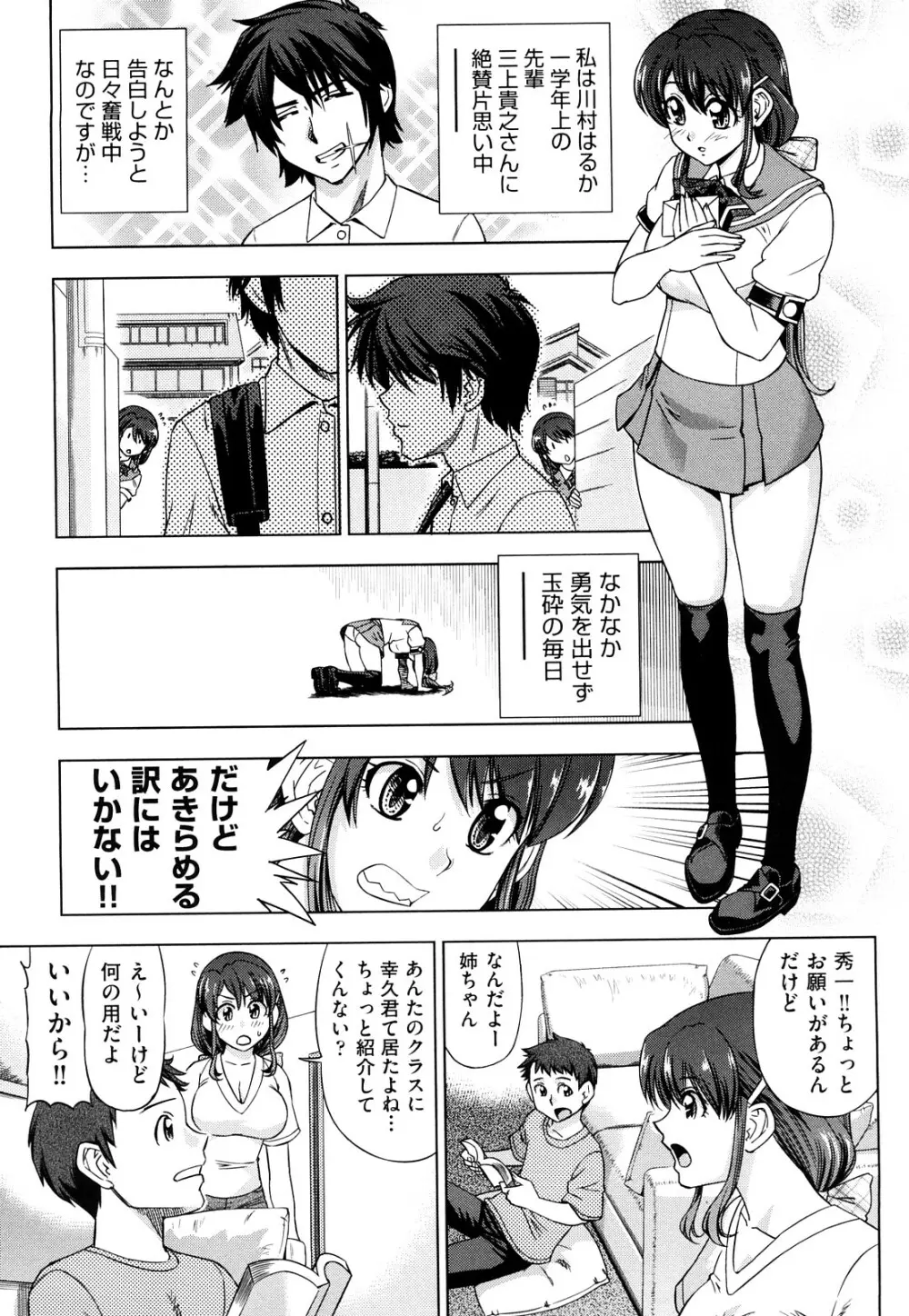 はり×2はに～ Page.102