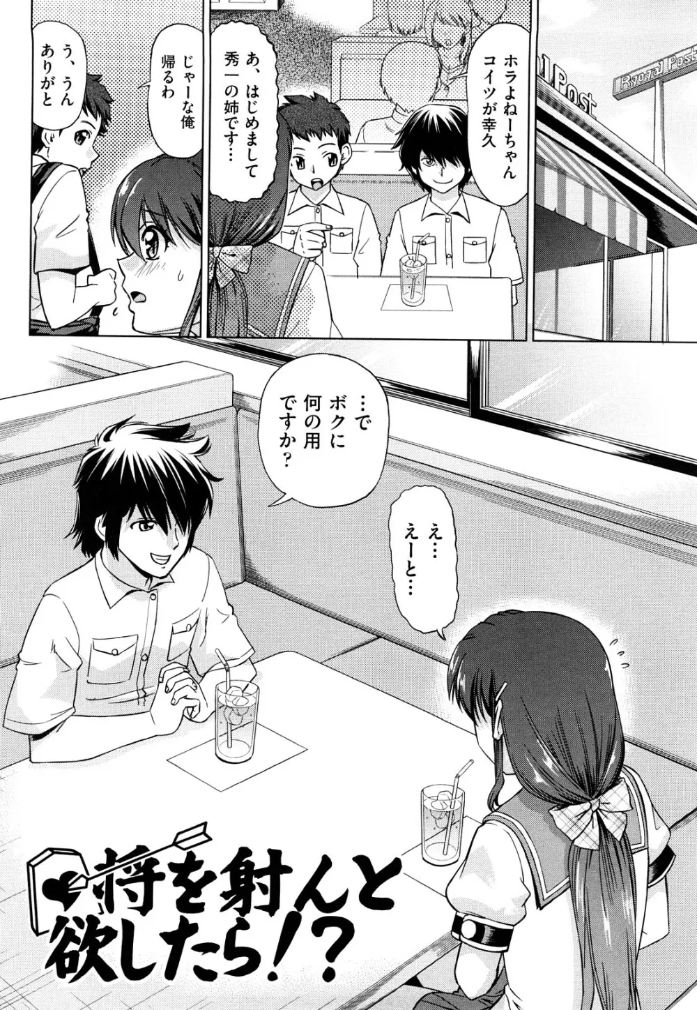 はり×2はに～ Page.103