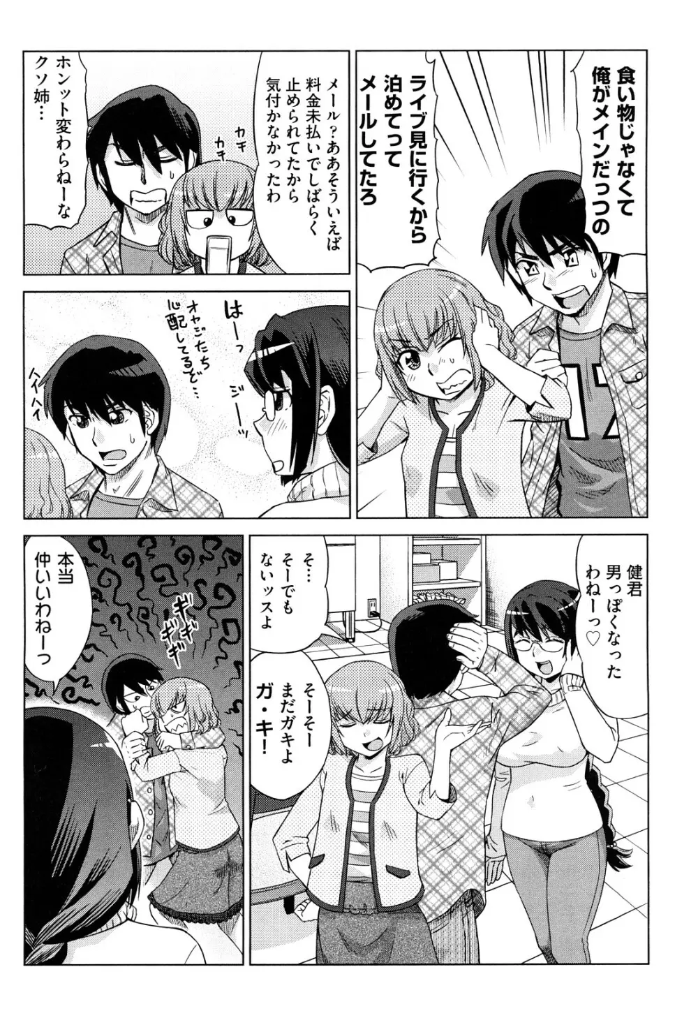 はり×2はに～ Page.11