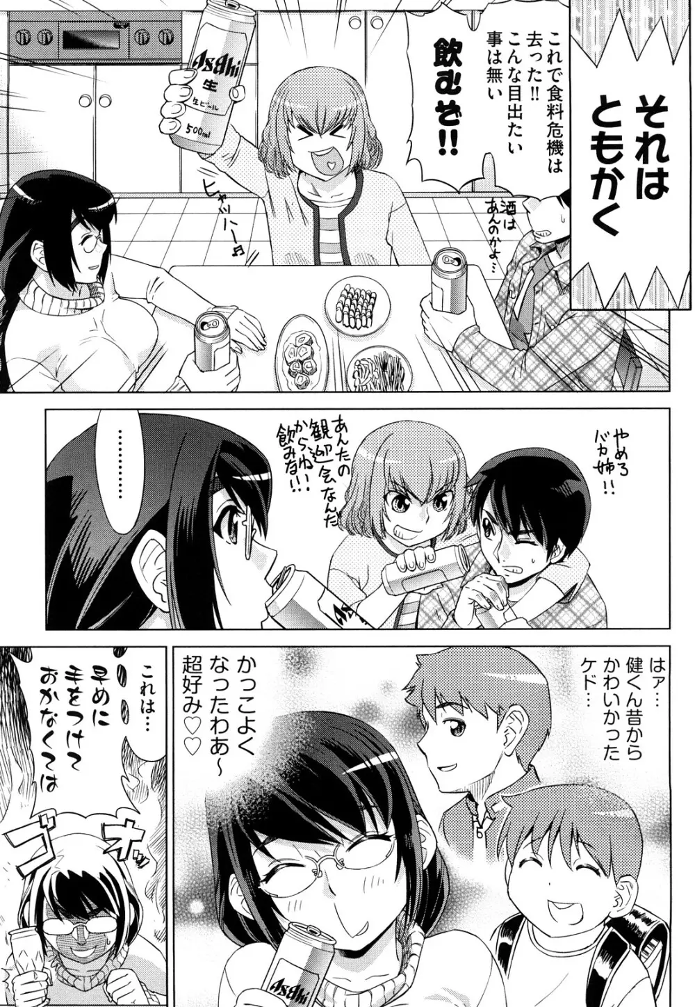 はり×2はに～ Page.12