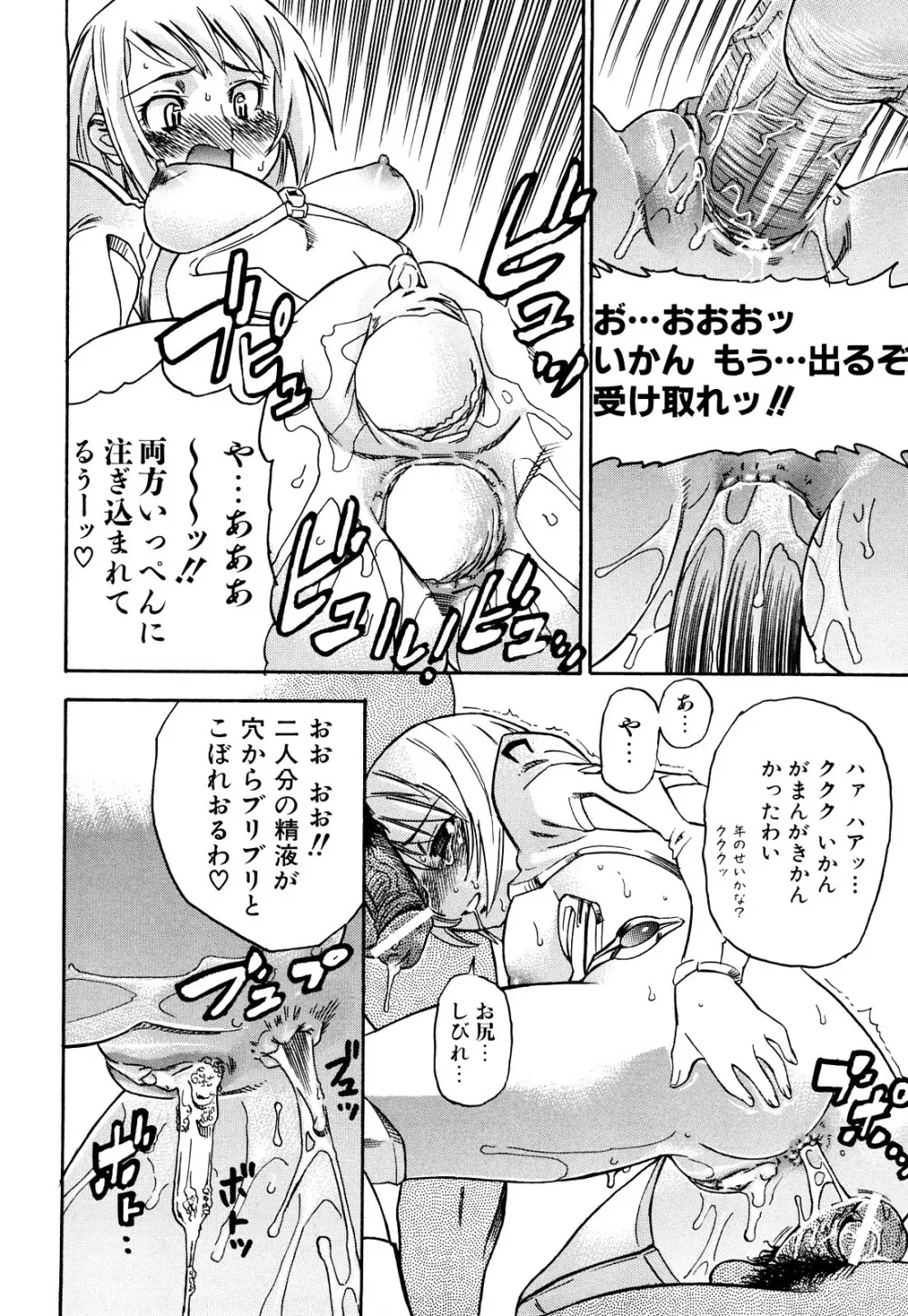 はり×2はに～ Page.131