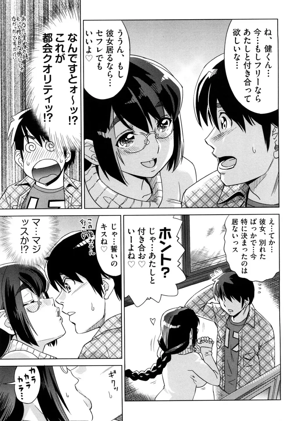 はり×2はに～ Page.14