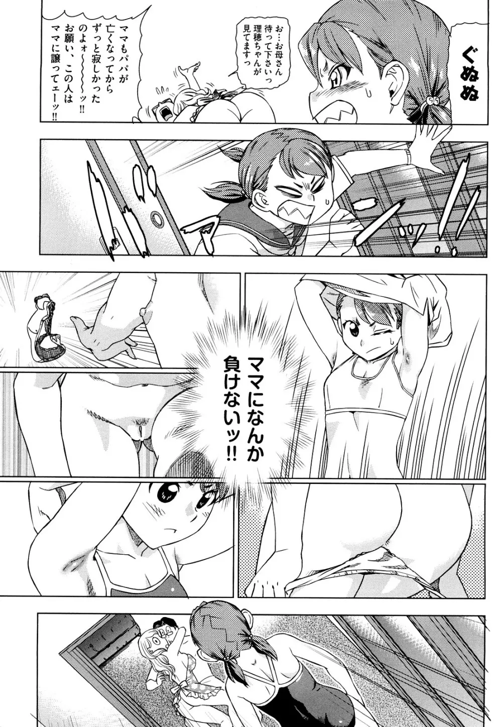 はり×2はに～ Page.154