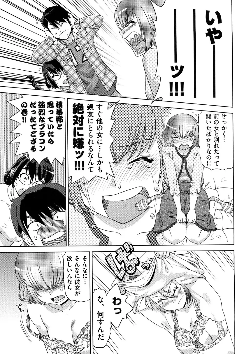 はり×2はに～ Page.16