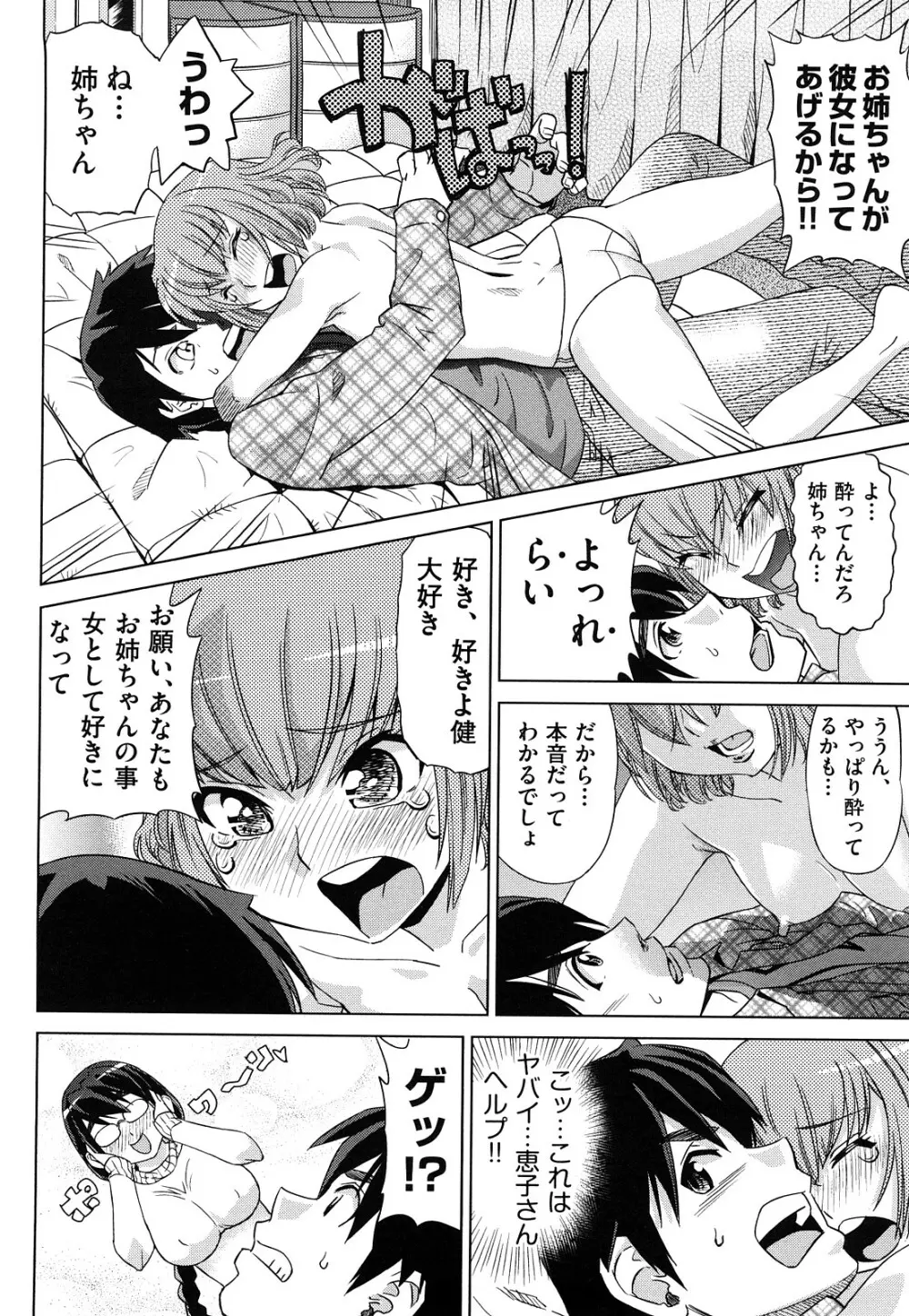 はり×2はに～ Page.17