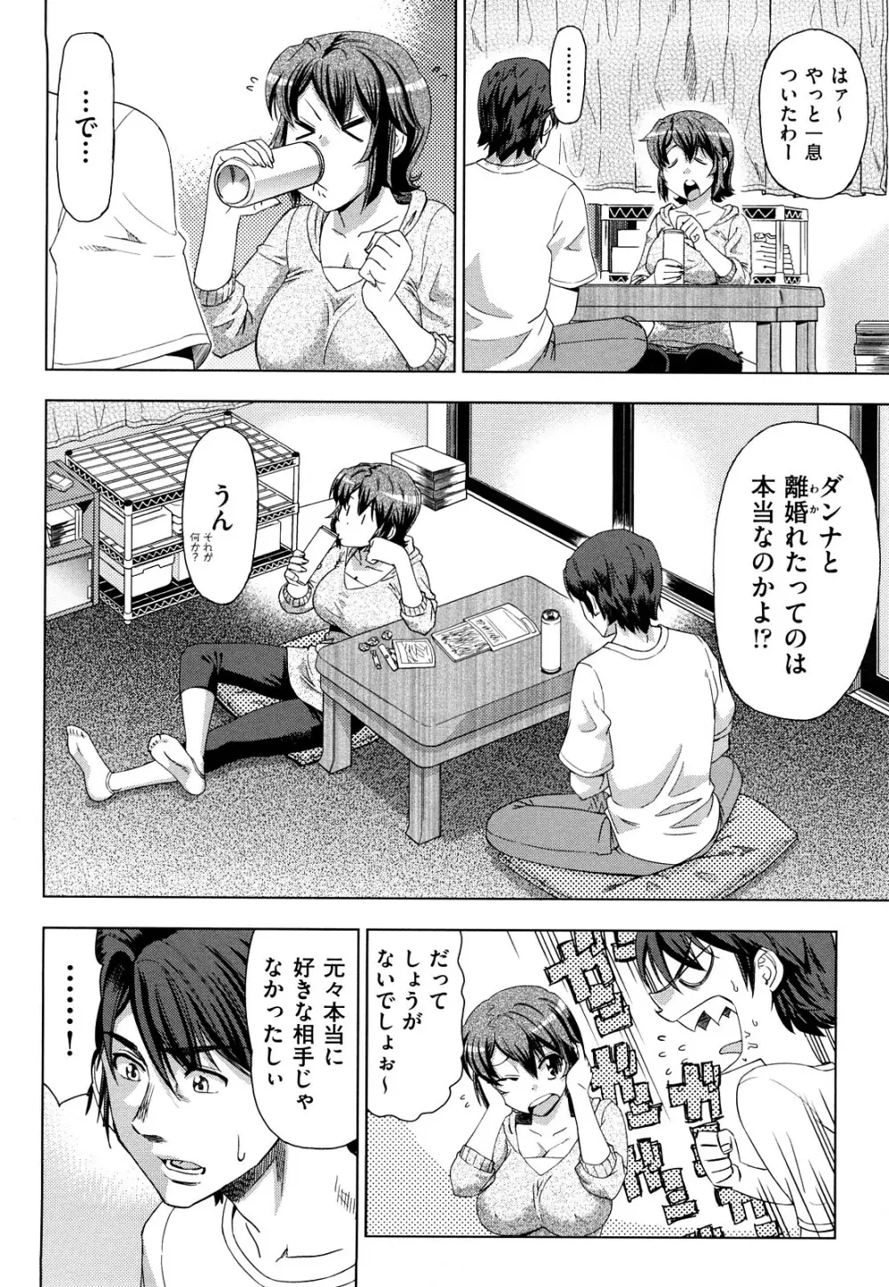 はり×2はに～ Page.179