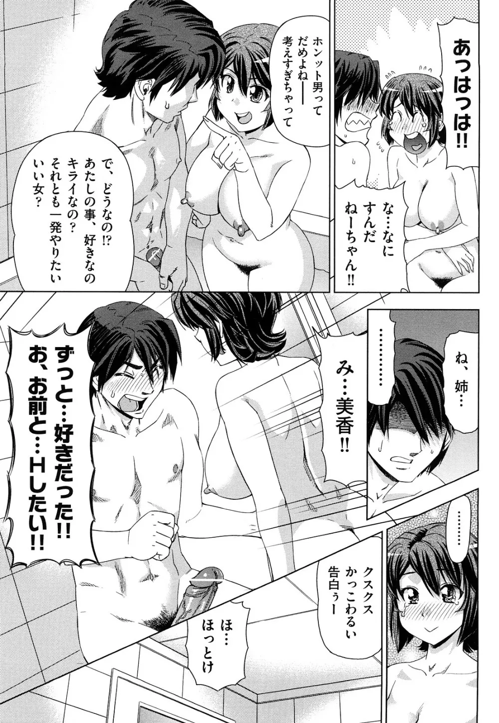 はり×2はに～ Page.184