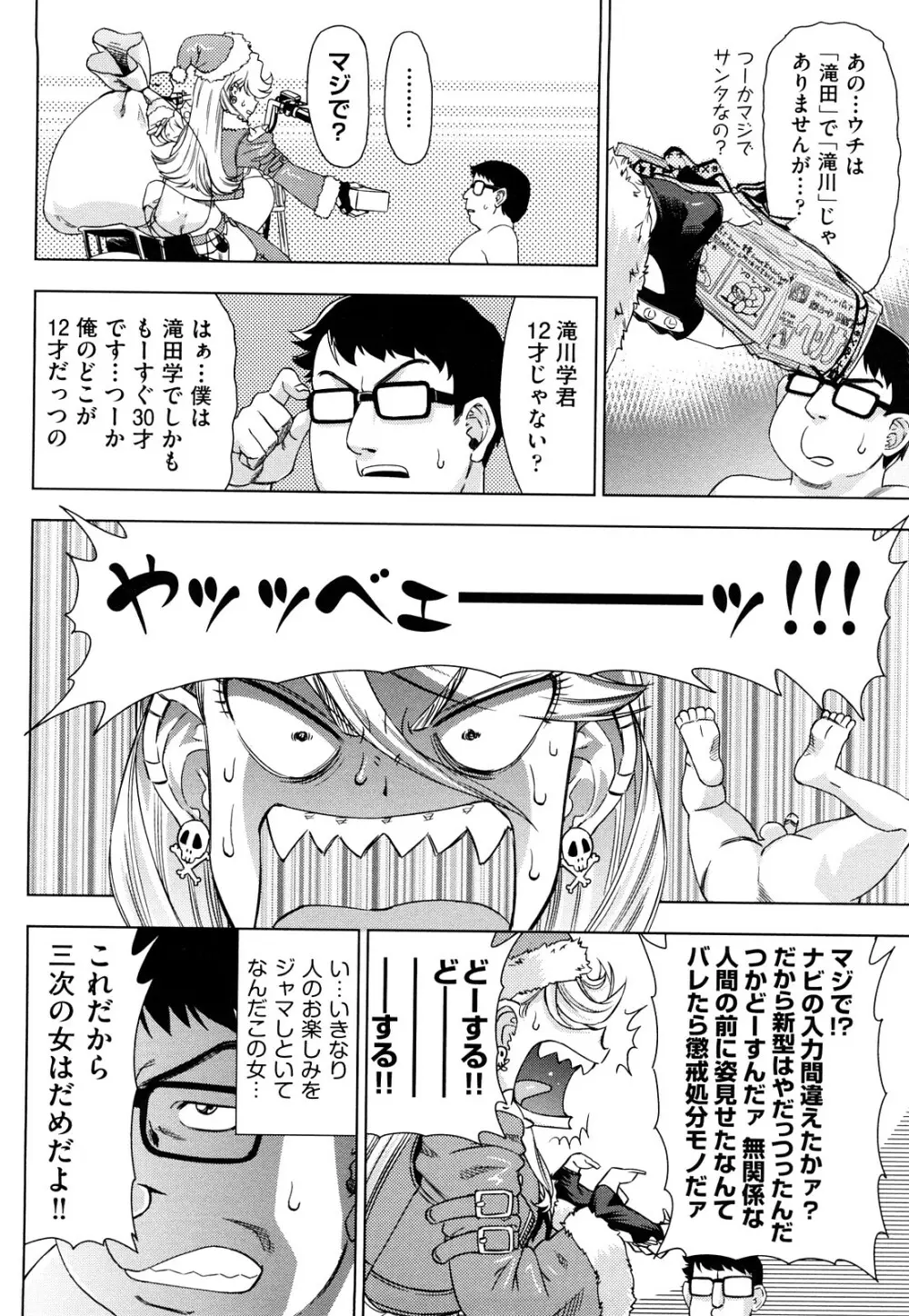 はり×2はに～ Page.37