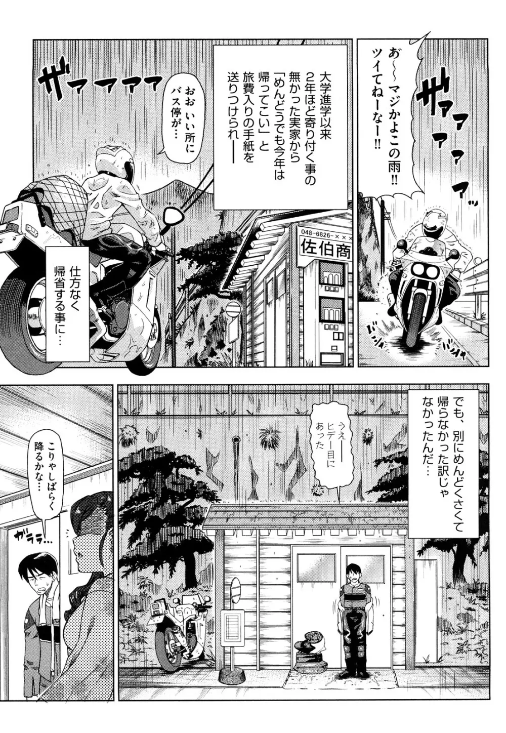 はり×2はに～ Page.58