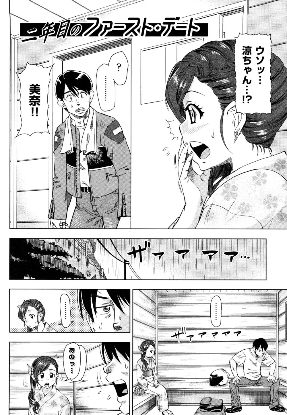 はり×2はに～ Page.59