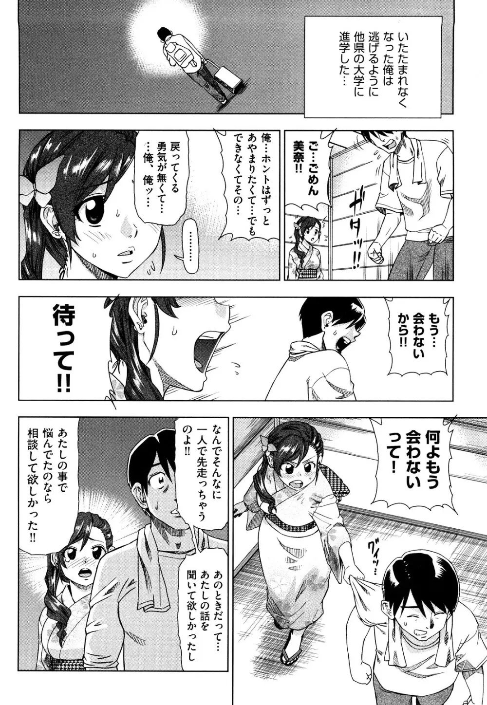 はり×2はに～ Page.61