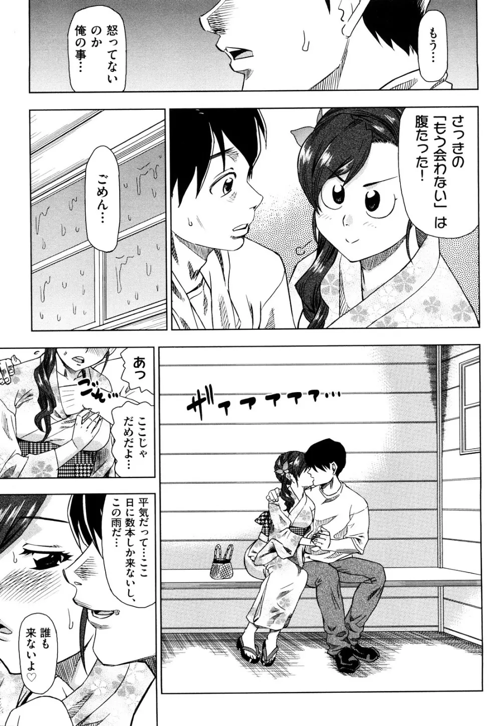 はり×2はに～ Page.62