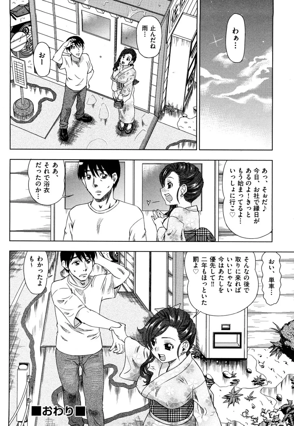 はり×2はに～ Page.73