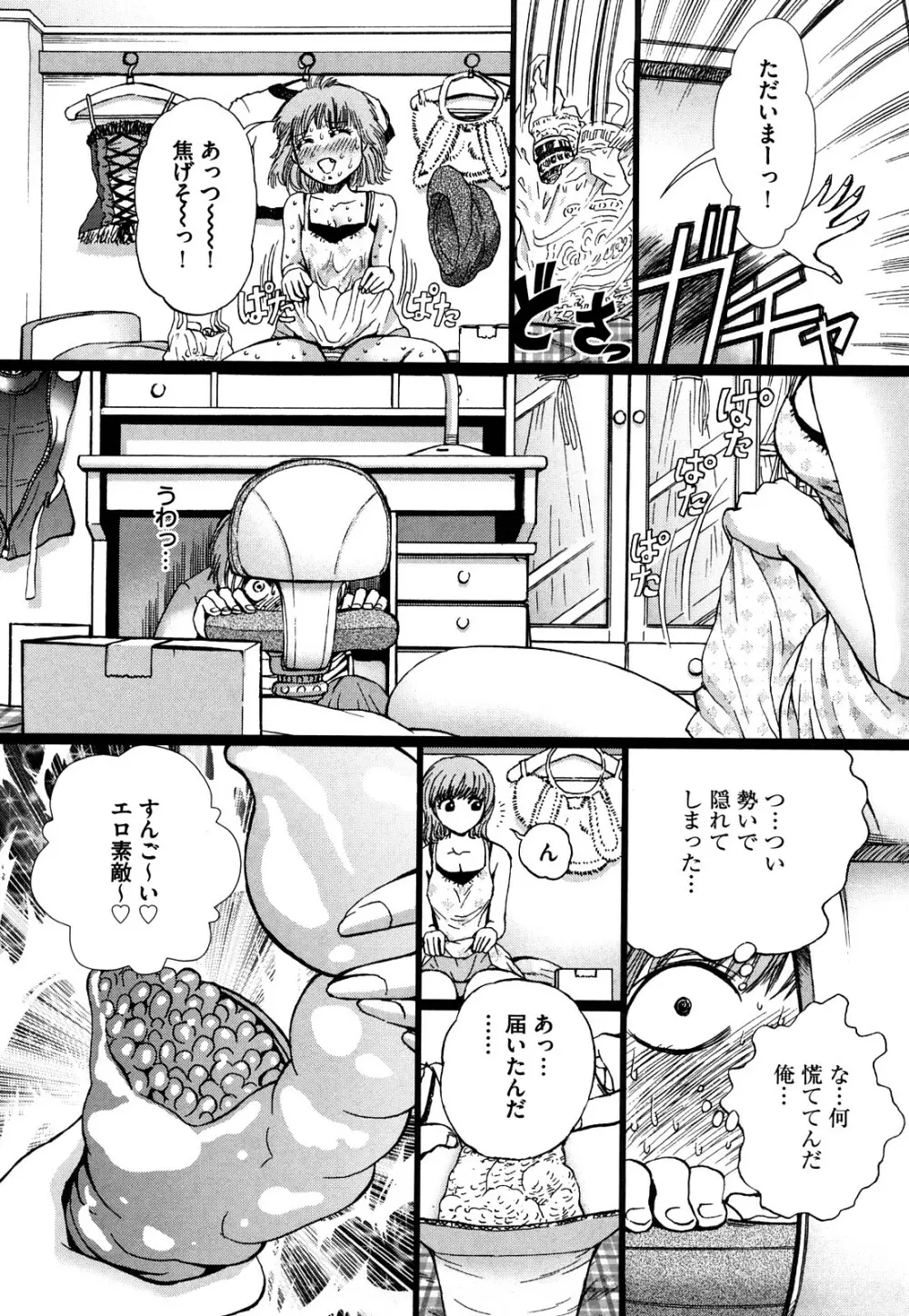 奴隷少女 Page.99