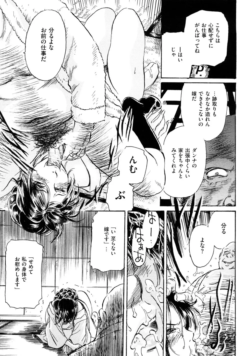 淫獣謝肉祭 Page.101