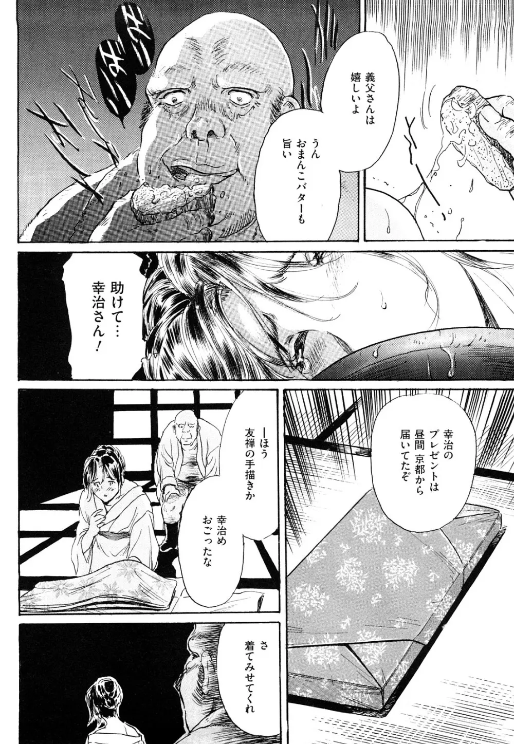 淫獣謝肉祭 Page.104