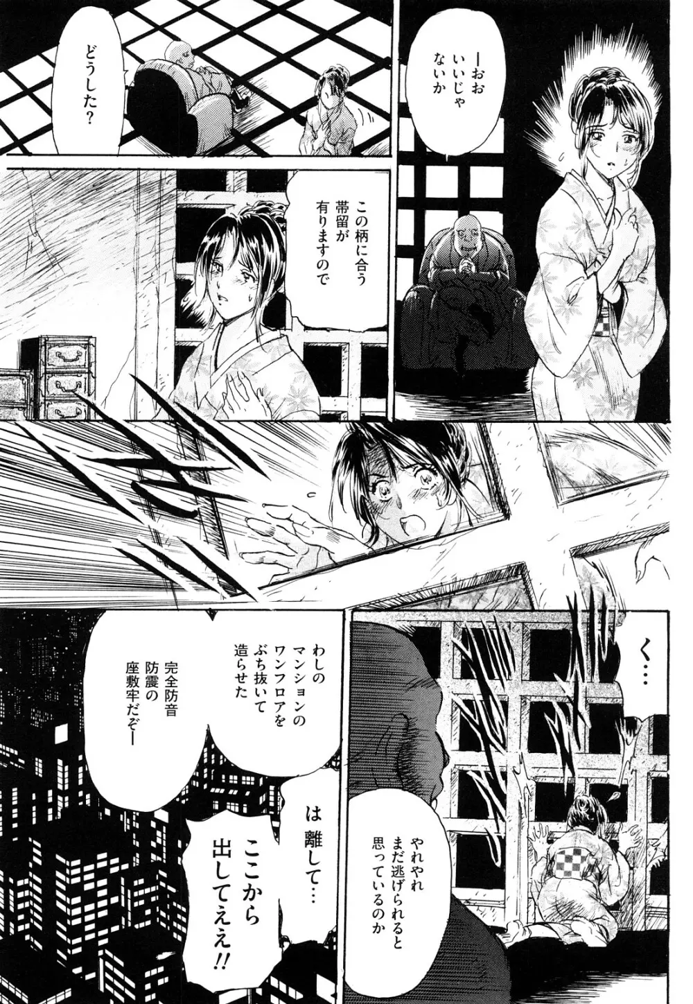 淫獣謝肉祭 Page.105