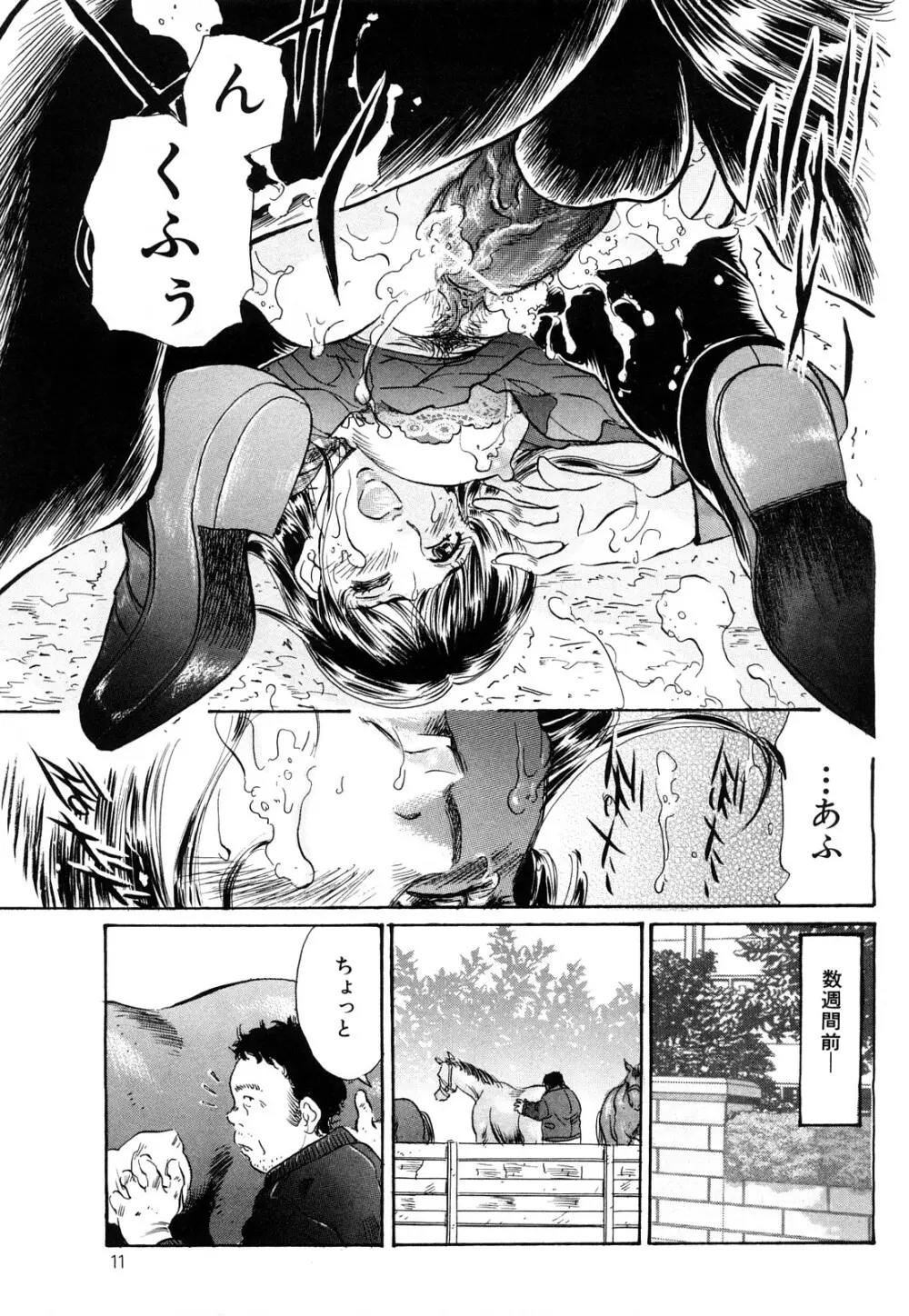 淫獣謝肉祭 Page.11