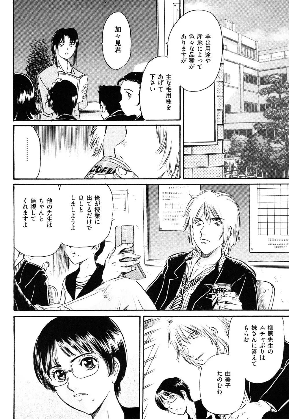 淫獣謝肉祭 Page.114