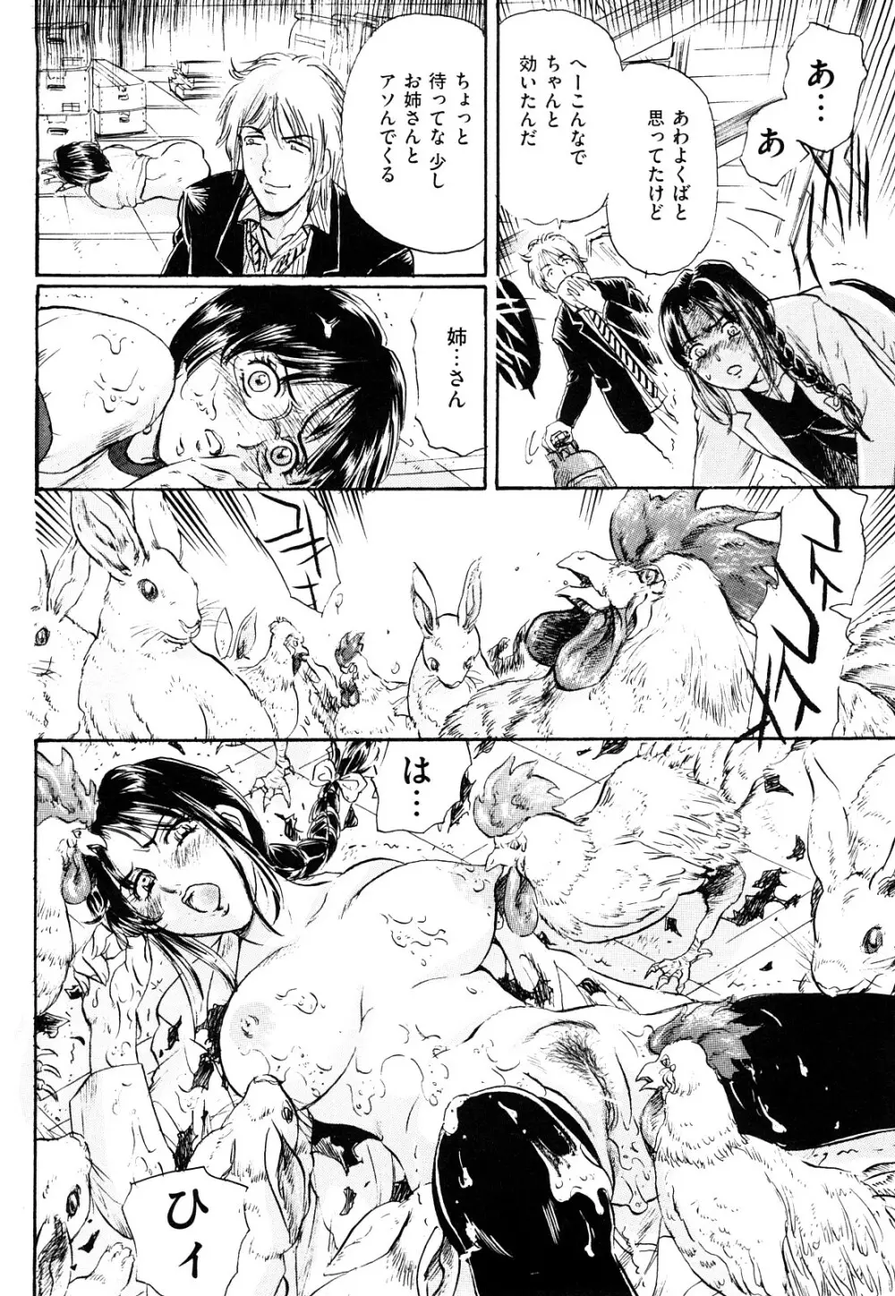 淫獣謝肉祭 Page.122
