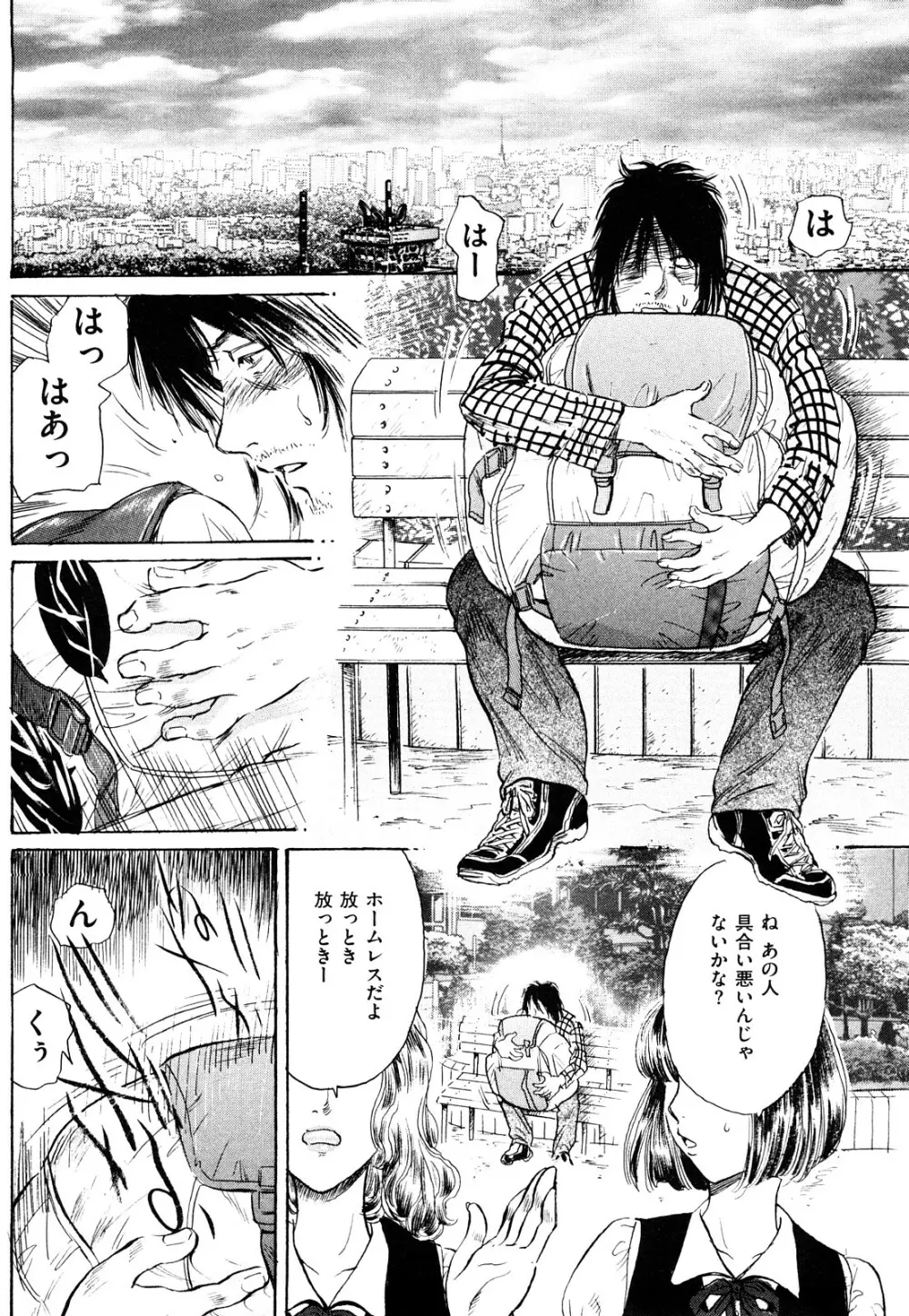 淫獣謝肉祭 Page.138