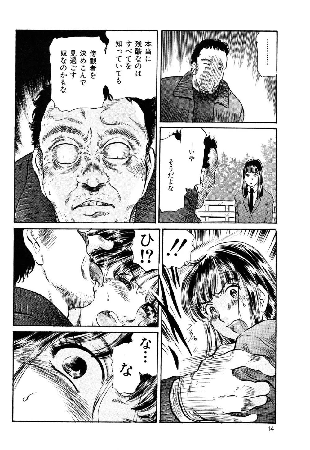 淫獣謝肉祭 Page.14