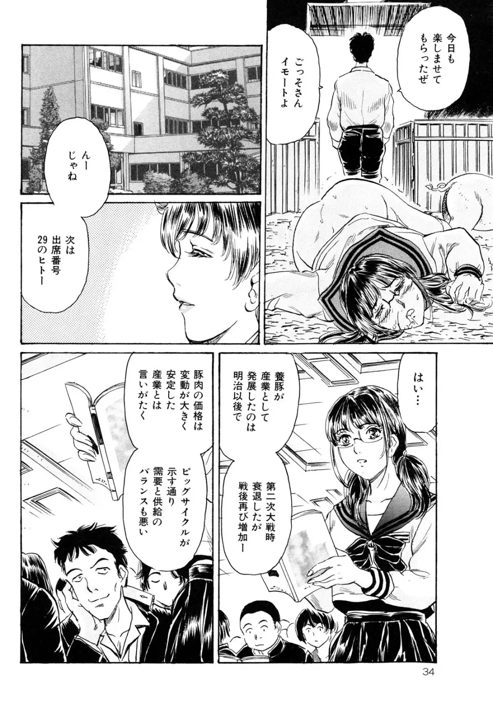 淫獣謝肉祭 Page.34