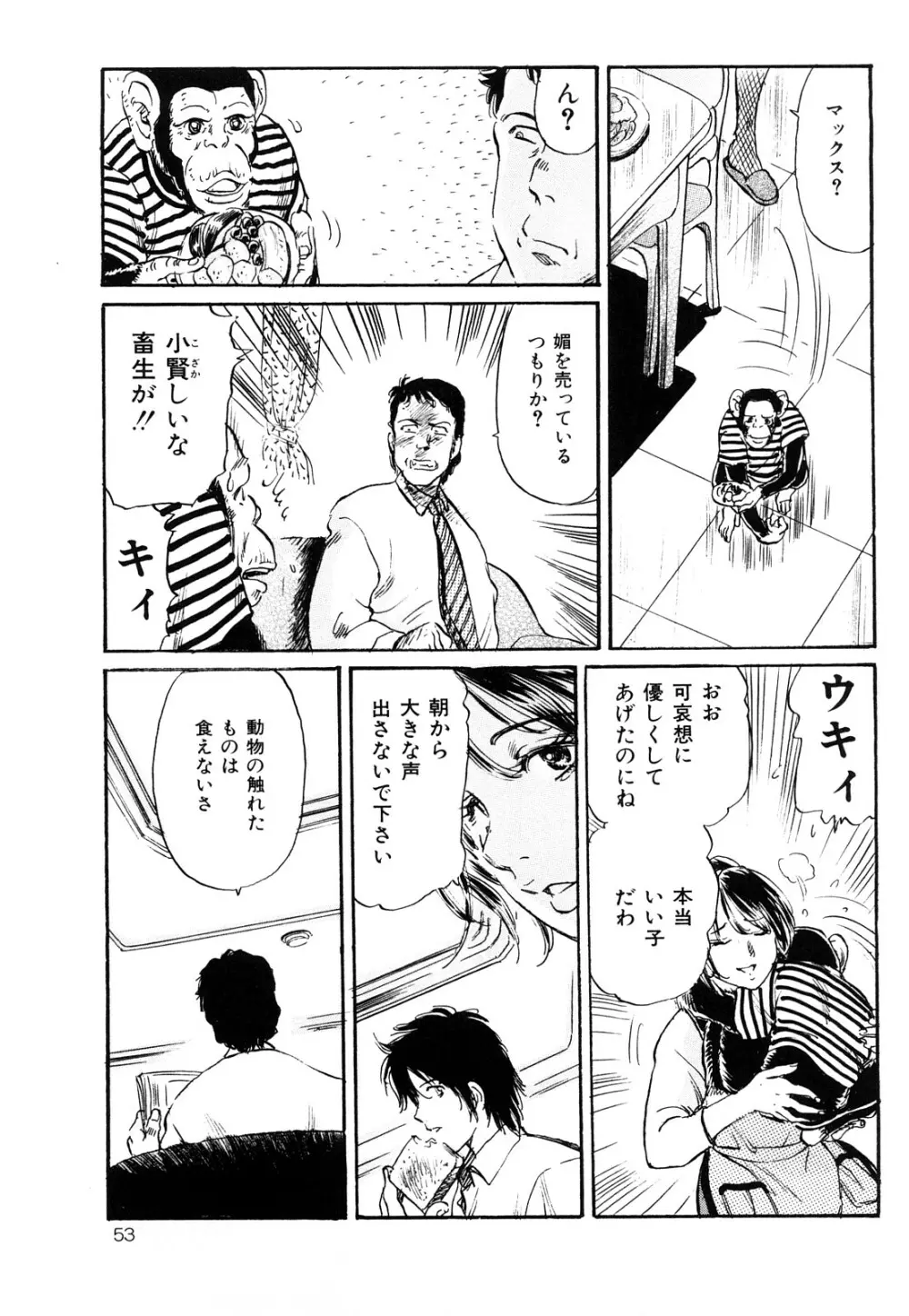 淫獣謝肉祭 Page.53