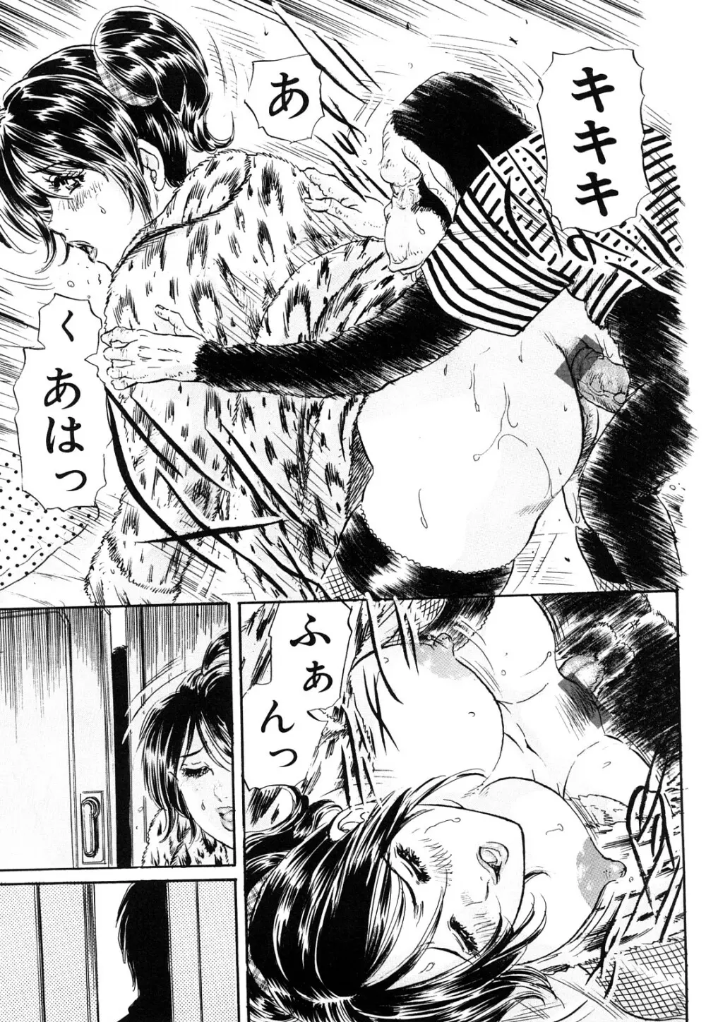 淫獣謝肉祭 Page.65