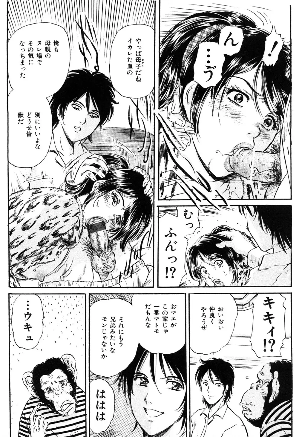 淫獣謝肉祭 Page.67