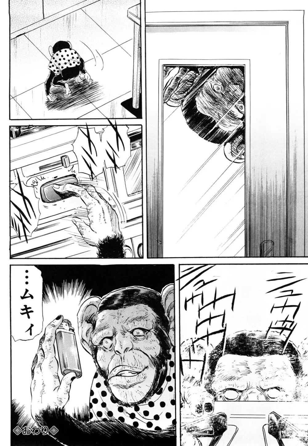 淫獣謝肉祭 Page.72