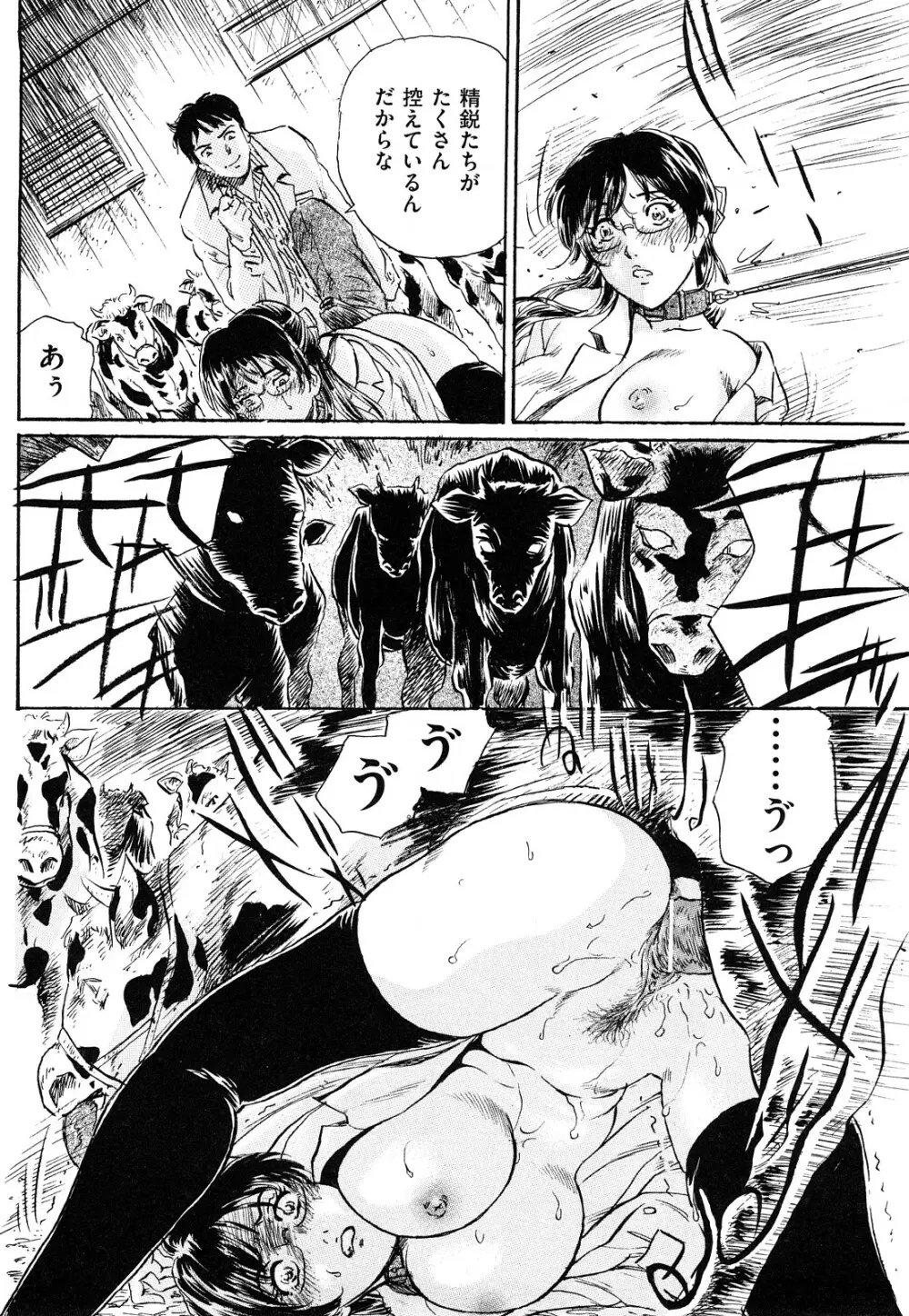 淫獣謝肉祭 Page.94
